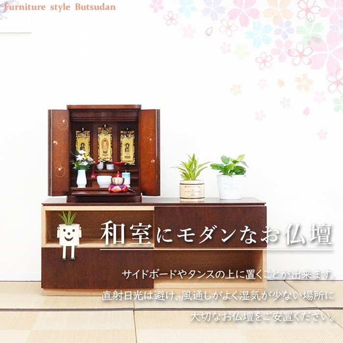【仏壇】 モダンコンパクト仏壇（M） 16号 ミール(ブラウン色) ご本尊・お仏具セット付