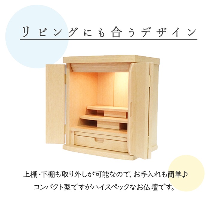 【仏壇】 モダンコンパクト仏壇(S) 14号 ウィータ タモ(ライト色)ご本尊・お仏具セット付