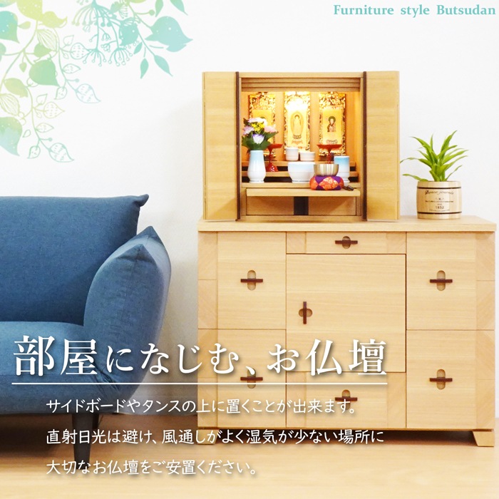 【仏壇】 モダンコンパクト仏壇（S） 14号 ブルズ タモ ご本尊・お仏具セット付