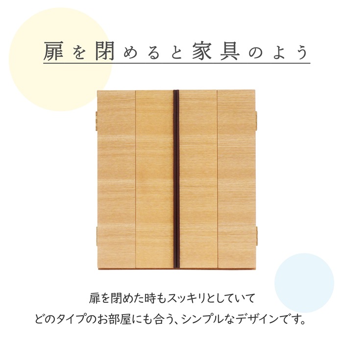 【仏壇】 モダンコンパクト仏壇（S） 14号 ブルズ タモ ご本尊・お仏具セット付