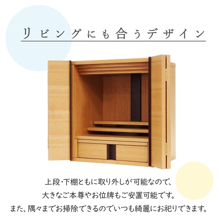 【仏壇】 モダンコンパクト仏壇（S） 14号 ブルズ タモ ご本尊・お仏具セット付