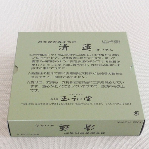 【巻線香】 巻線香用置き台 青連