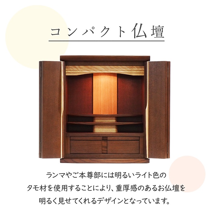 【仏壇】 モダンコンパクト仏壇(M) 16号 グルーブ タモ(ウォールナット色) ご本尊・お仏具セット付