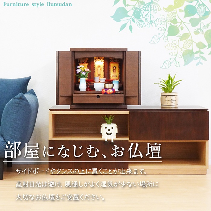 【仏壇】 モダンコンパクト仏壇（S） 14号 スラー タモ（ウォールナット色） ご本尊・お仏具セット付