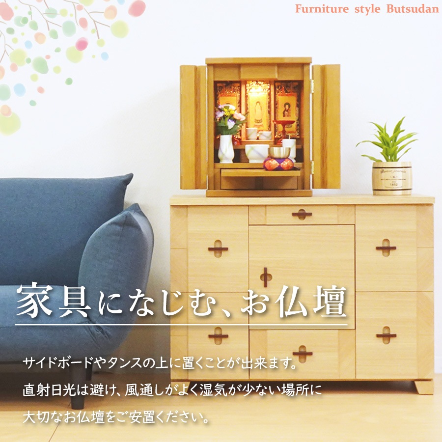 【仏壇】 モダンコンパクト仏壇(S) 14号 サーラ タモ(ライト色) ご本尊・お仏具セット付