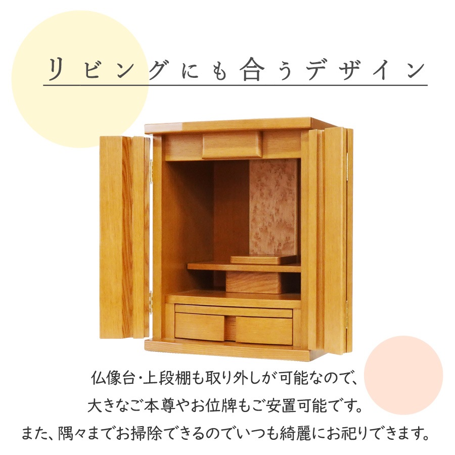 【仏壇】 モダンコンパクト仏壇(S) 14号 サーラ タモ(ライト色) ご本尊・お仏具セット付