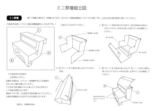 【お盆用品】 ミニ祭壇 2段