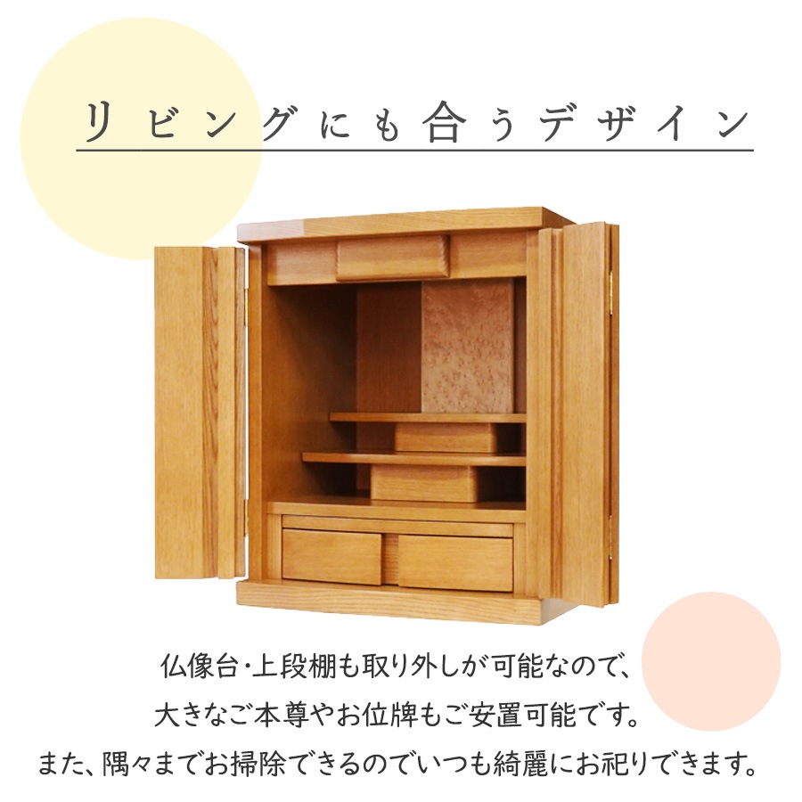 【仏壇】 モダンコンパクト仏壇（M） 16号 サーラ タモ（ライト色） ご本尊・お仏具セット付
