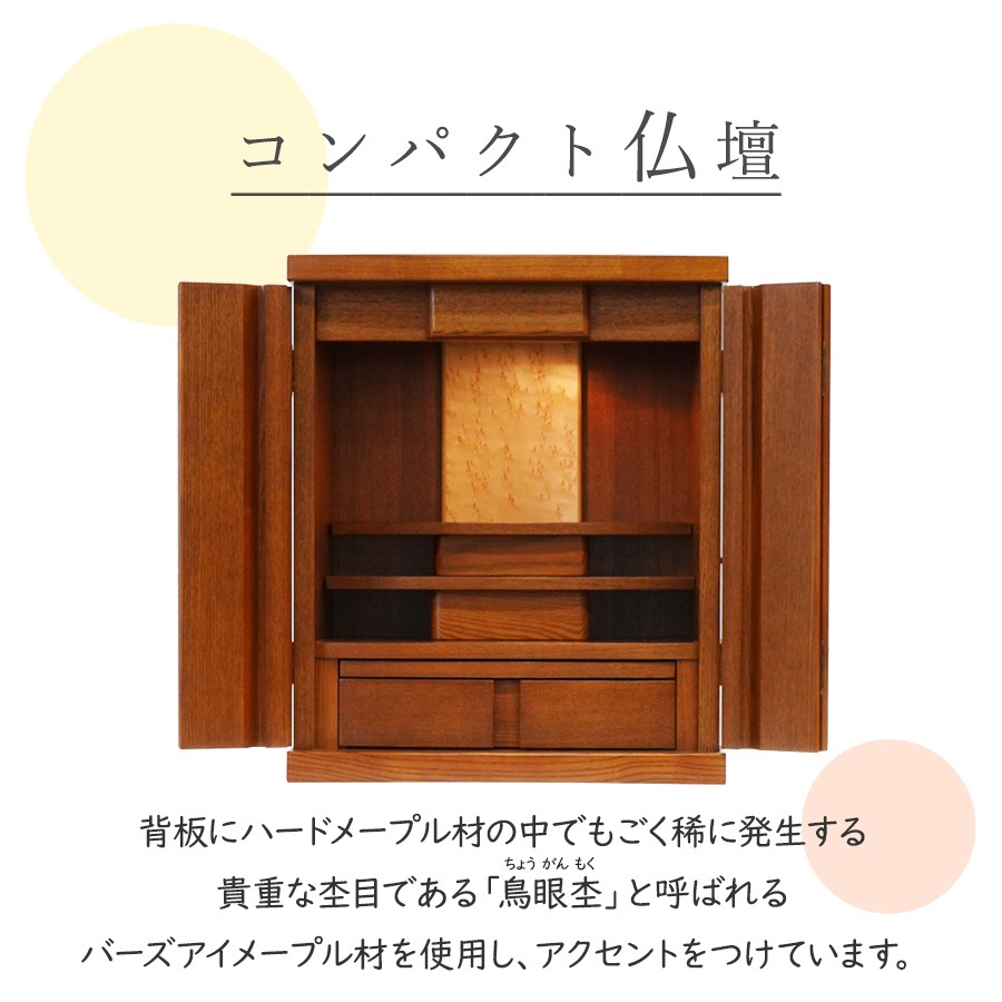 【仏壇】 モダンコンパクト仏壇(M) 16号 サーラ タモ(ミドル色) ご本尊・お仏具セット付