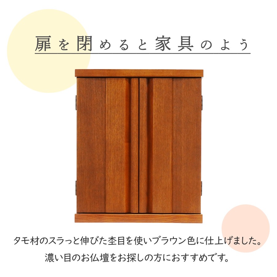 【仏壇】 モダンコンパクト仏壇(M) 16号 サーラ タモ(ミドル色) ご本尊・お仏具セット付