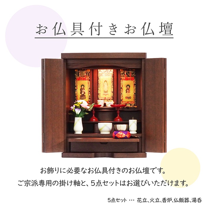 【仏壇】 モダンコンパクト仏壇(L) 18号 アフロ タモ(ダーク色) ご本尊・お仏具セット付