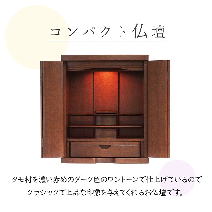 【仏壇】 モダンコンパクト仏壇(L) 18号 アフロ タモ(ダーク色) ご本尊・お仏具セット付