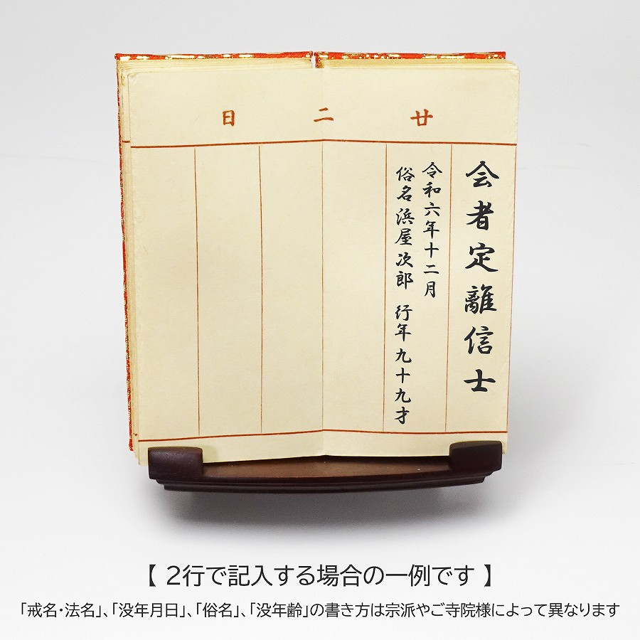 【過去帳】本金 赤 （3～5寸）