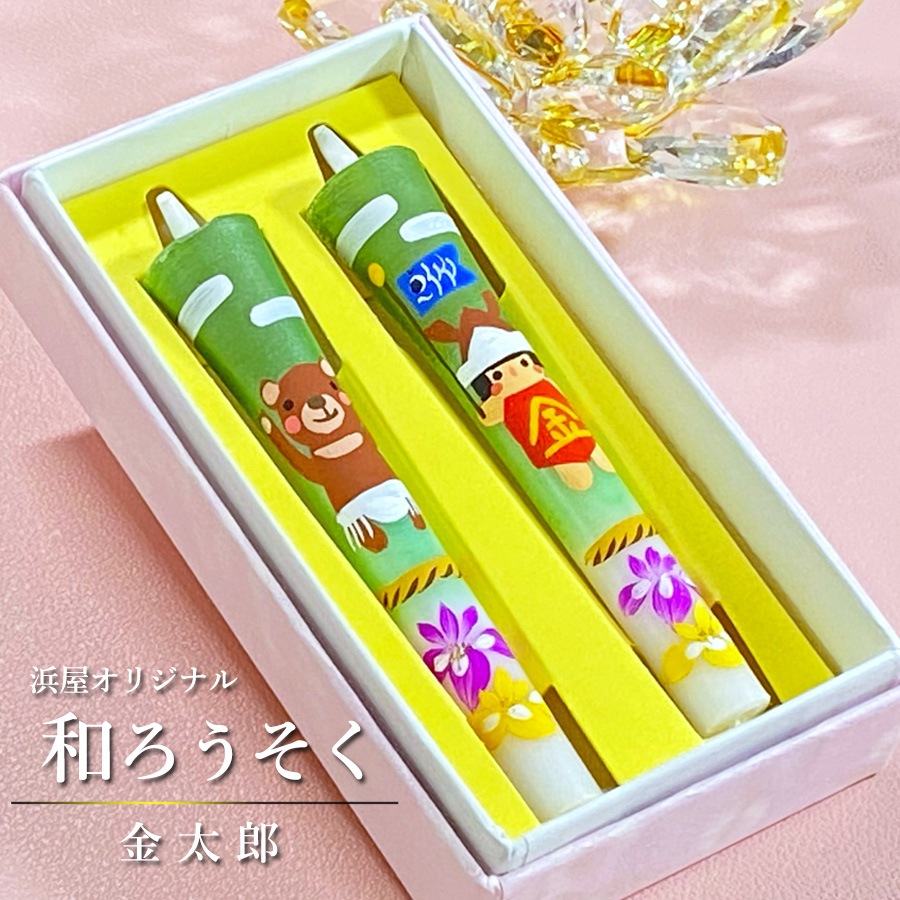 【絵ローソク】 節句 3号