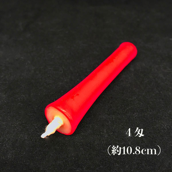 【和ローソク】 朱 4匁 約10.8cm
