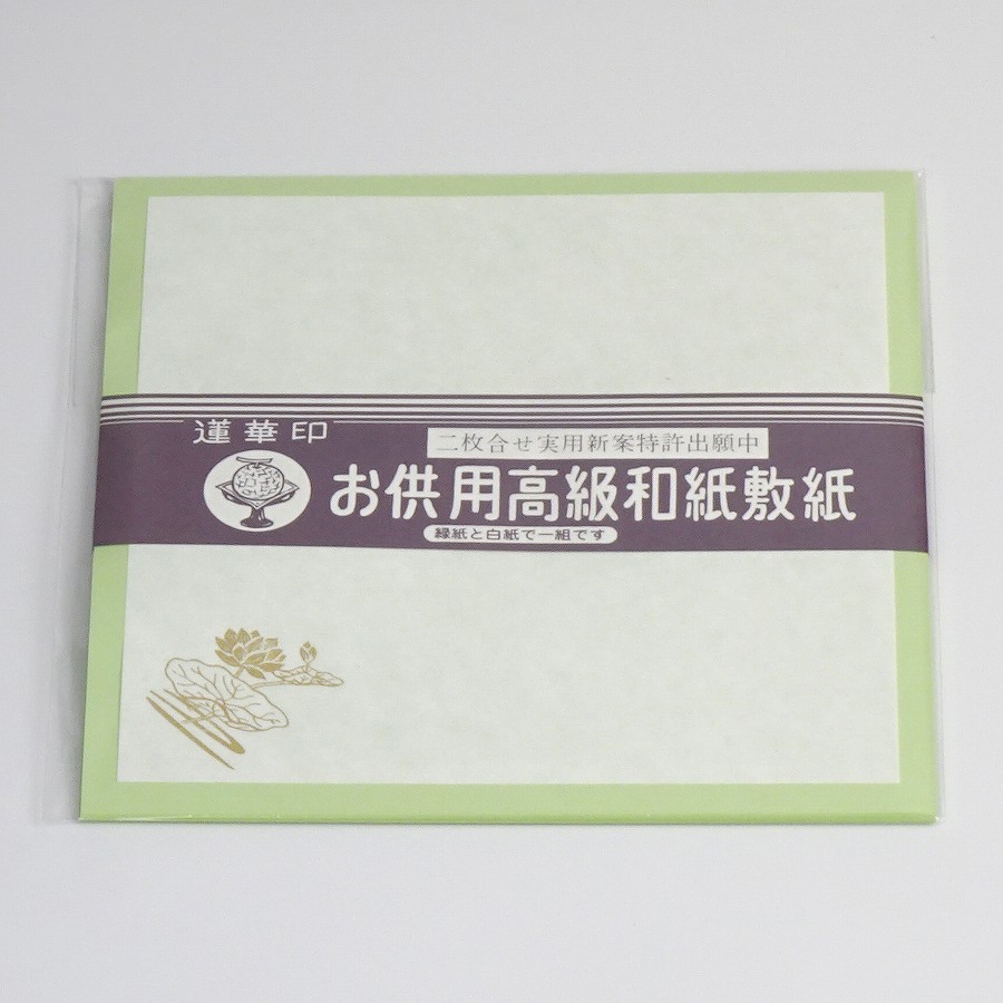 【お供え和紙】敷紙(極少~大)