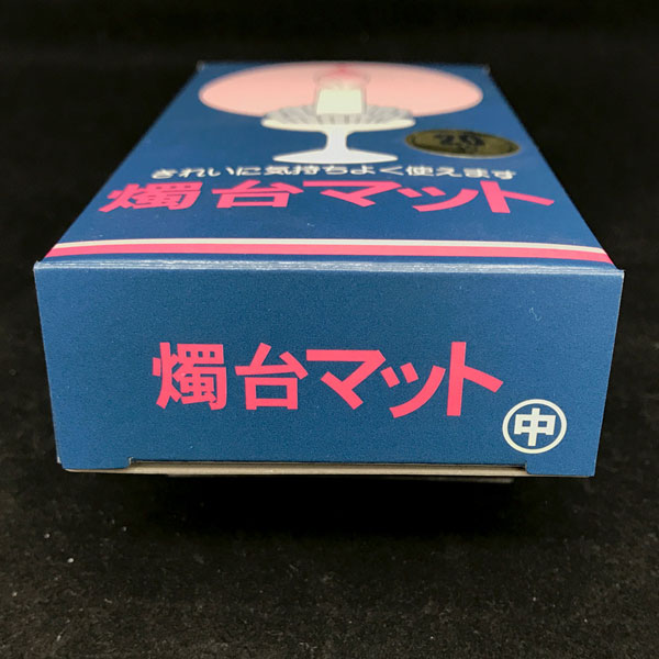 【ローソクオプション】 燭台マット 中