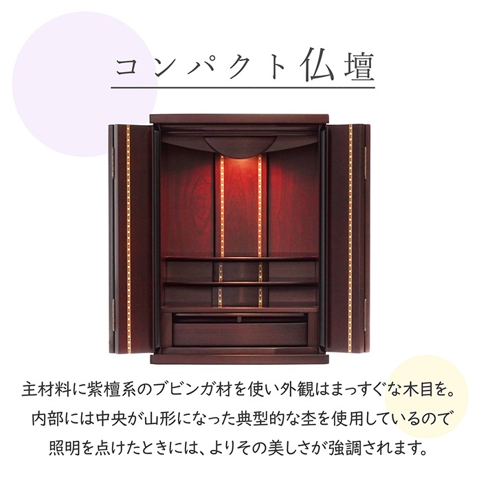 【仏壇】 モダンコンパクト仏壇（M） 16号 京菊 紫檀系  ご本尊・お仏具セット付