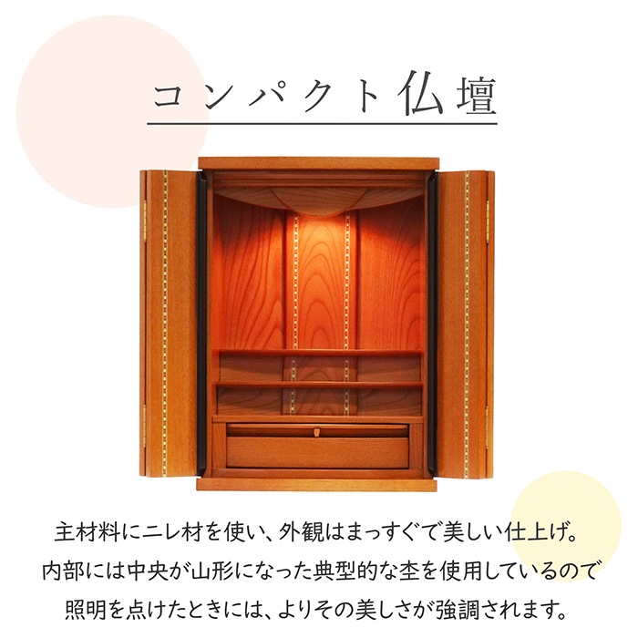 【仏壇】 モダンコンパクト仏壇（M） 16号 京菊 ニレ  ご本尊・お仏具セット付