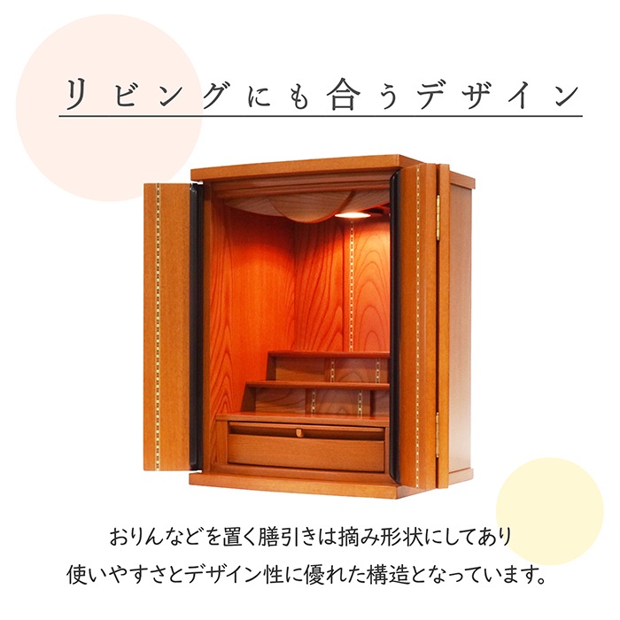 【仏壇】 モダンコンパクト仏壇（M） 16号 京菊 ニレ  ご本尊・お仏具セット付