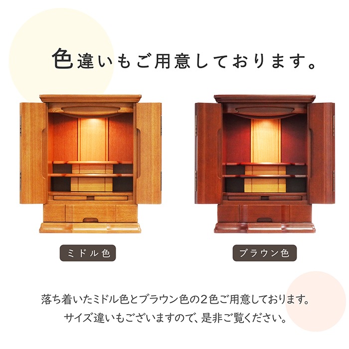 【仏壇】 モダンコンパクト仏壇(L) 18号 スイートピー タモ(ブラウン色) ご本尊・お仏具セット付