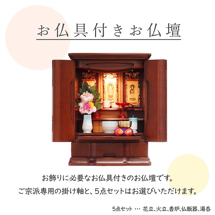 【仏壇】 モダンコンパクト仏壇(L) 18号 スイートピー タモ(ブラウン色) ご本尊・お仏具セット付