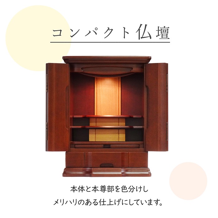 【仏壇】 モダンコンパクト仏壇(L) 18号 スイートピー タモ(ブラウン色) ご本尊・お仏具セット付