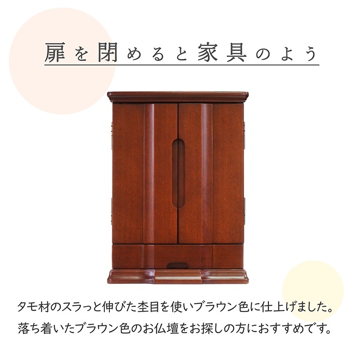 【仏壇】 モダンコンパクト仏壇(L) 18号 スイートピー タモ(ブラウン色) ご本尊・お仏具セット付