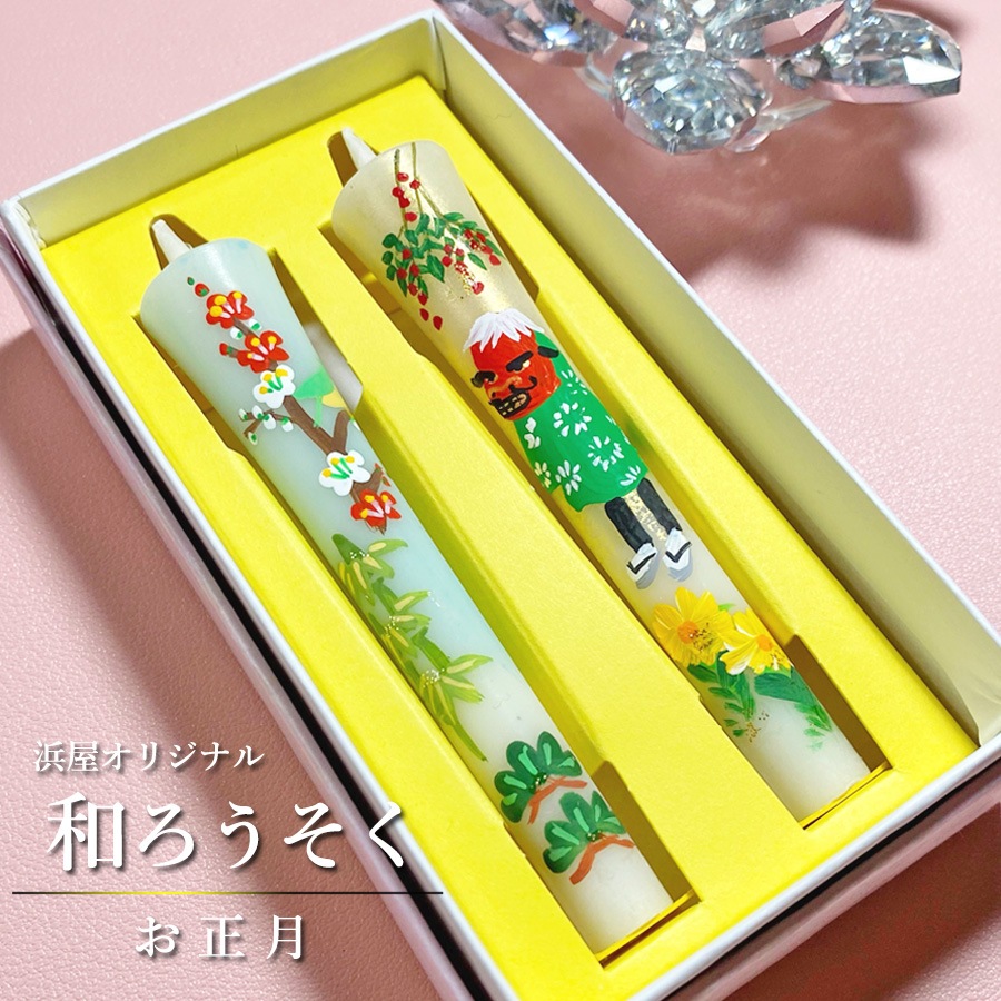 【絵ローソク】 正月 3号