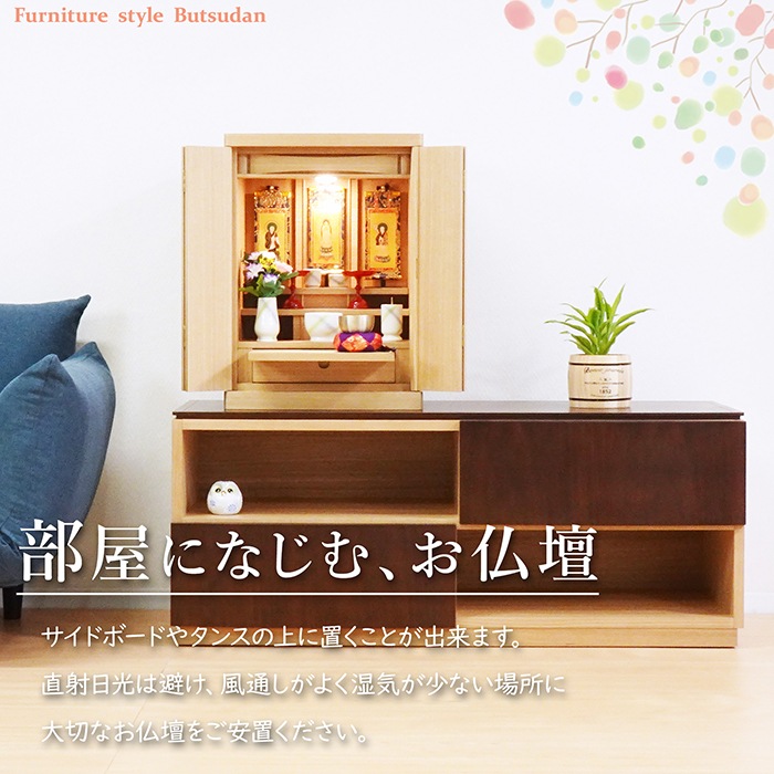 【仏壇】 モダンコンパクト仏壇（L） 18号 シリウス タモ ご本尊・お仏具セット付