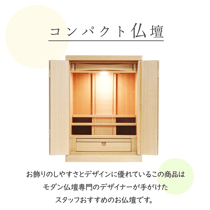 【仏壇】 モダンコンパクト仏壇（L） 18号 シリウス タモ ご本尊・お仏具セット付