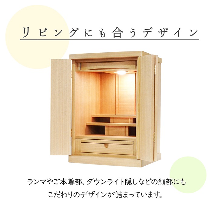 【仏壇】 モダンコンパクト仏壇（L） 18号 シリウス タモ ご本尊・お仏具セット付