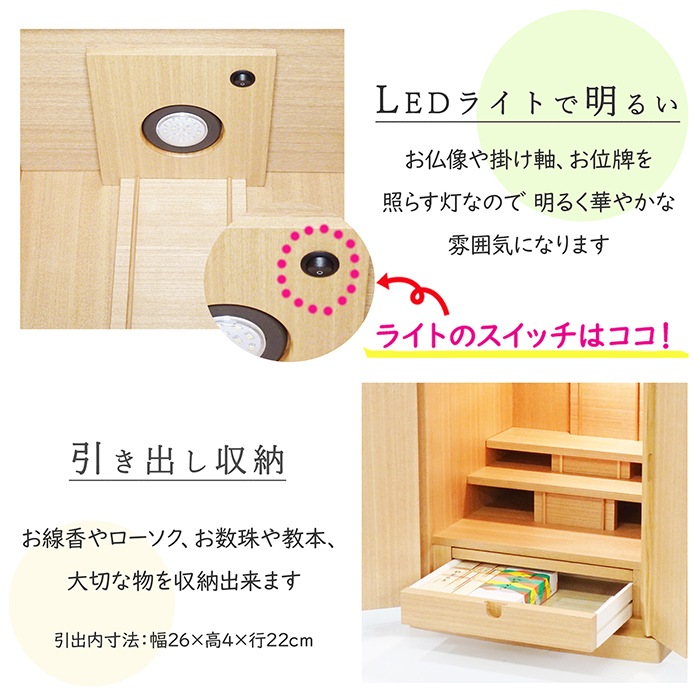 【仏壇】 モダンコンパクト仏壇（L） 18号 シリウス タモ ご本尊・お仏具セット付