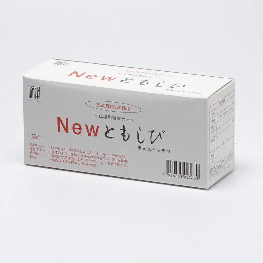 【灯篭電装】NEWともしび2灯(4灯対応)