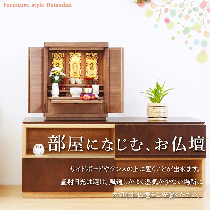【仏壇】 モダンコンパクト仏壇（M） 16号 クオンティ ウォールナット ご本尊・お仏具セット付