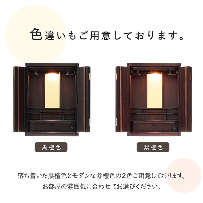 仏壇】 モダンコンパクト仏壇（M） 16号 花円 紫檀調（金箔押