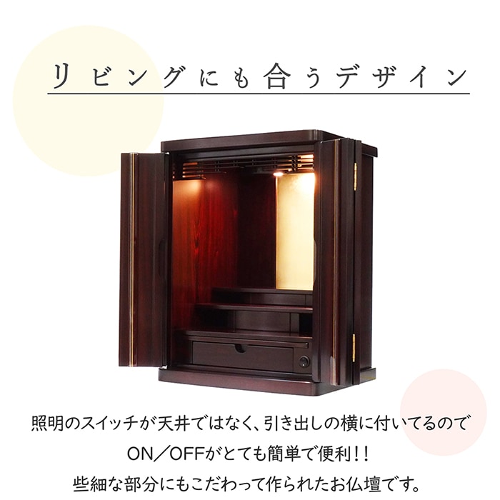 仏壇】 モダンコンパクト仏壇（M） 16号 花円 紫檀調（金箔押） ご本尊