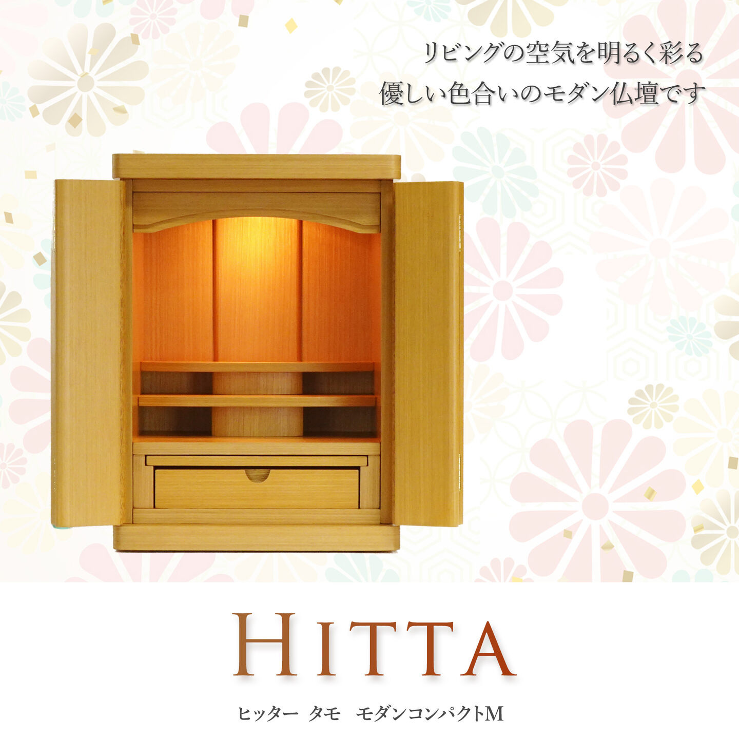 【仏壇】 コンパクト(M)16号・ヒッター・タモ