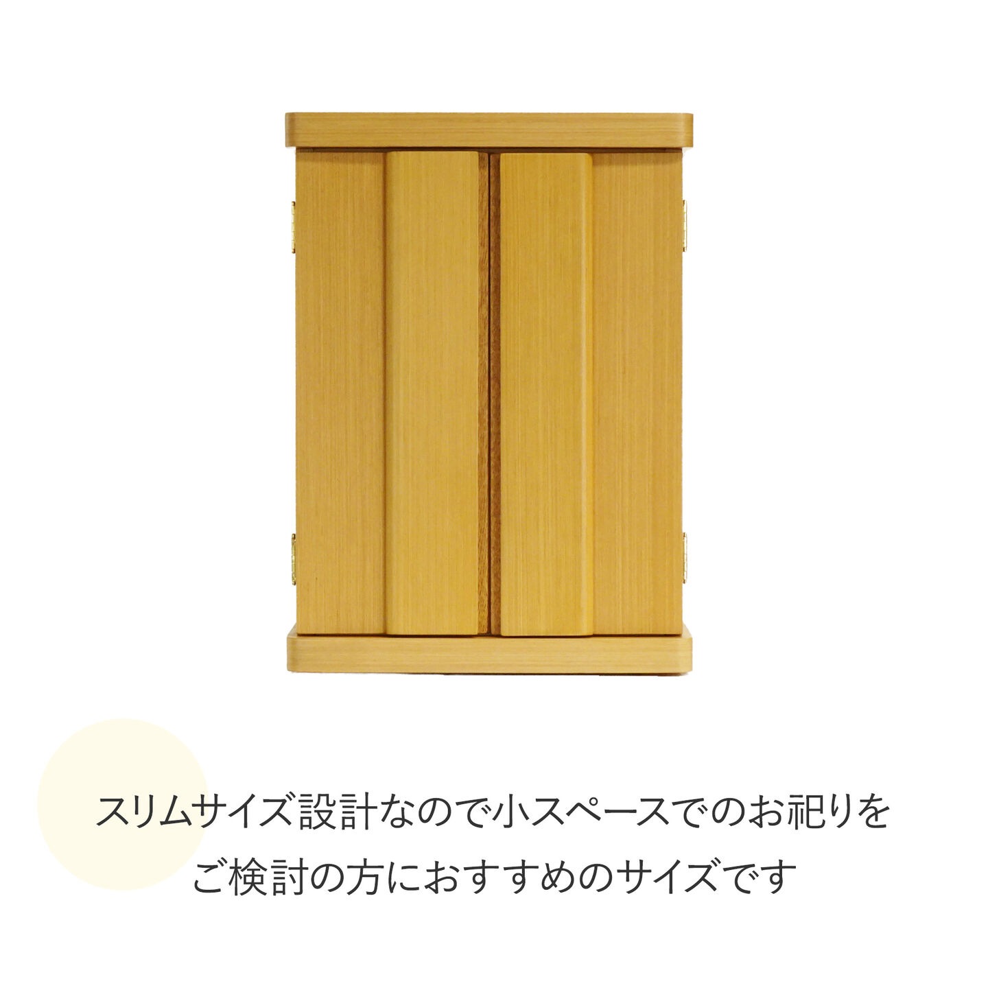 【仏壇】 コンパクト(M)16号・ヒッター・タモ
