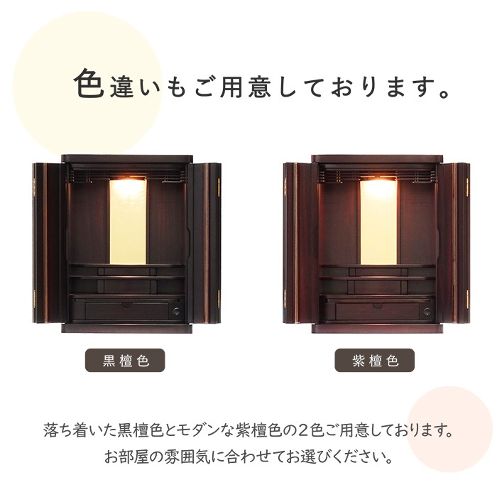 【仏壇】 モダンコンパクト仏壇（M） 16号 花円 黒檀調（金箔押） ご本尊・お仏具セット付