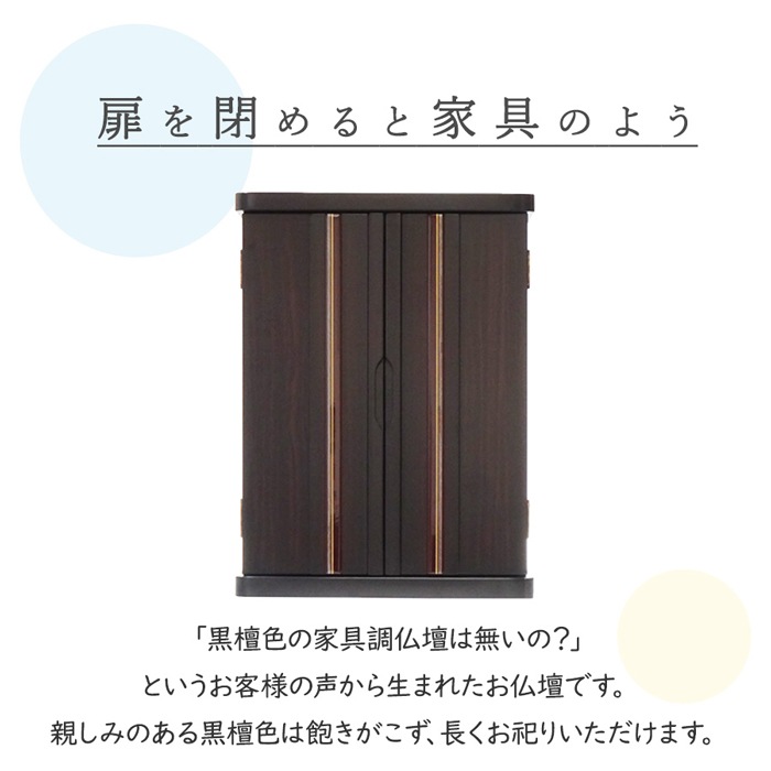 【仏壇】 モダンコンパクト仏壇（M） 16号 花円 黒檀調（金箔押） ご本尊・お仏具セット付