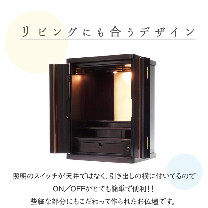【仏壇】 モダンコンパクト仏壇（M） 16号 花円 黒檀調（金箔押） ご本尊・お仏具セット付