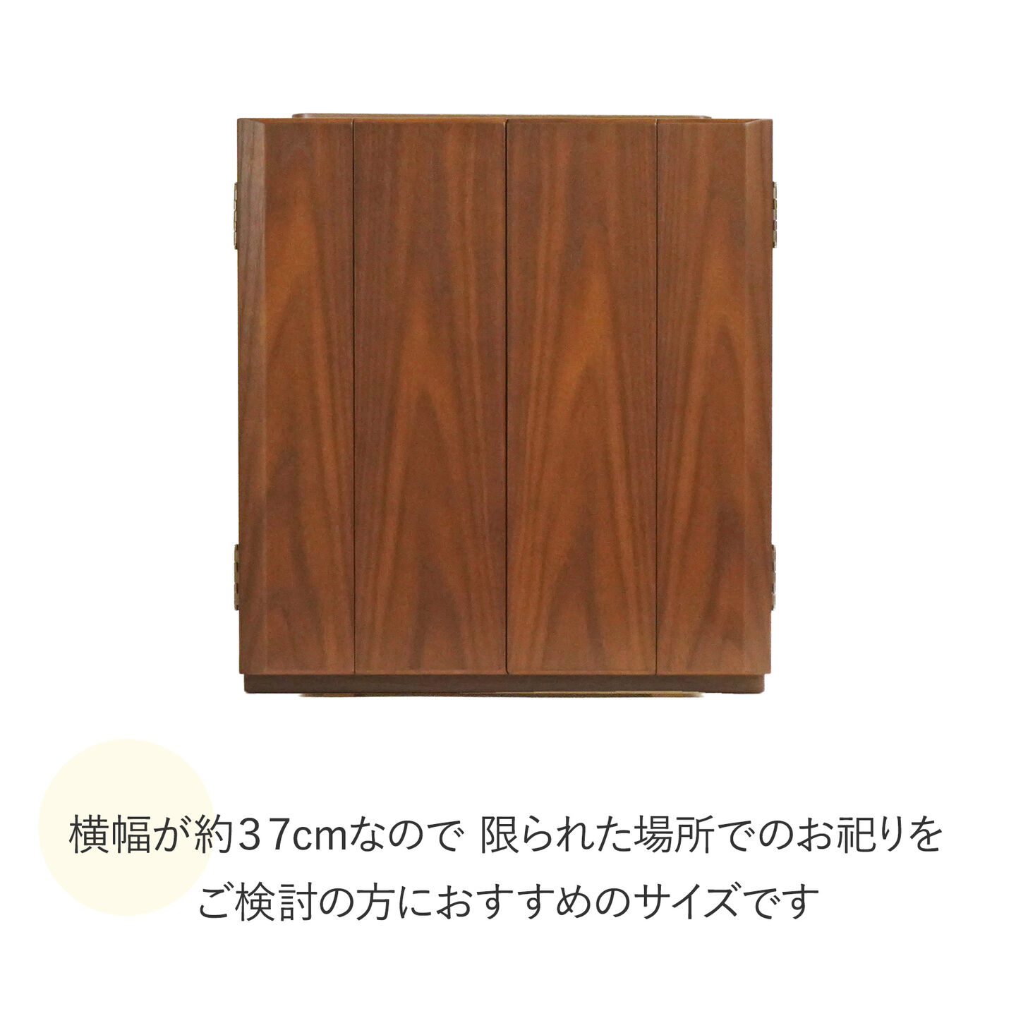 【仏壇】 コンパクト(S)13号・コディ・ウォールナット
