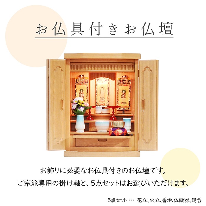 【仏壇】 モダンコンパクト仏壇(L) 18号 愛光 タモ(ナチュラル色) ご本尊・お仏具セット付