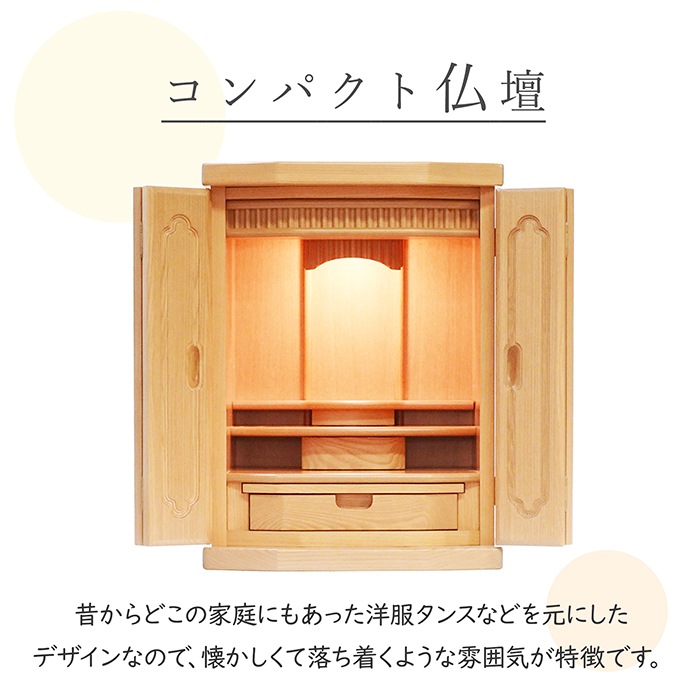 【仏壇】 モダンコンパクト仏壇(L) 18号 愛光 タモ(ナチュラル色) ご本尊・お仏具セット付