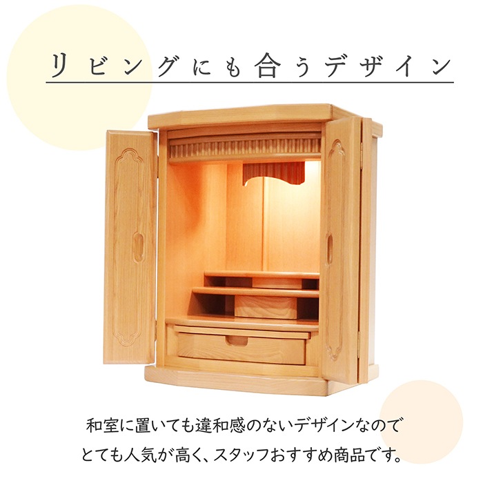 【仏壇】 モダンコンパクト仏壇(L) 18号 愛光 タモ(ナチュラル色) ご本尊・お仏具セット付