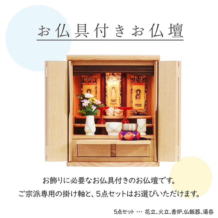 【仏壇】 モダンコンパクト仏壇(M) 16号 グルーブ タモ(ライト色) ご本尊・お仏具セット付