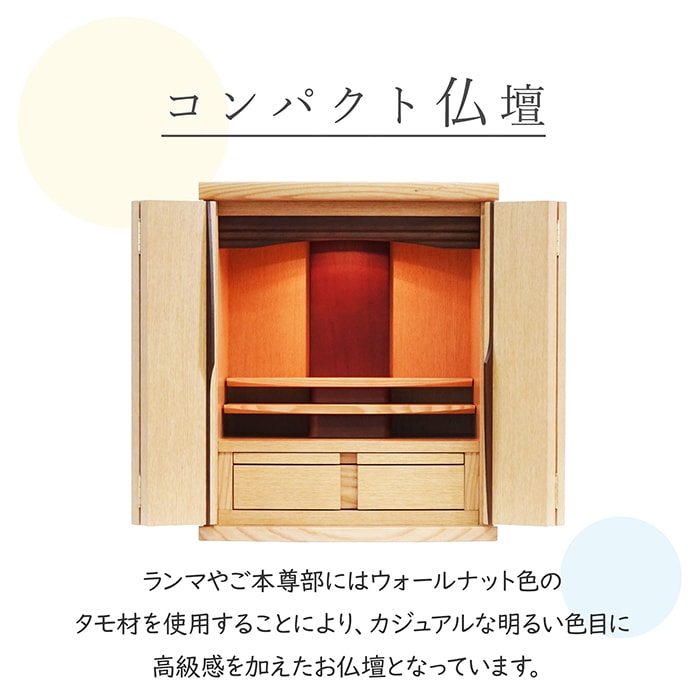 【仏壇】 モダンコンパクト仏壇(M) 16号 グルーブ タモ(ライト色) ご本尊・お仏具セット付