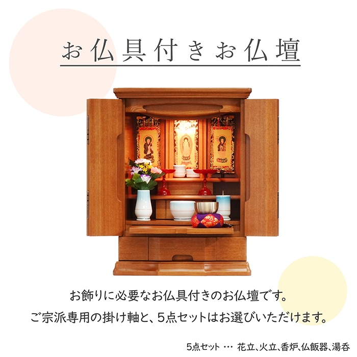 【仏壇】 モダンコンパクト仏壇(L) 18号 スイートピー タモ(ミドル色) ご本尊・お仏具セット付