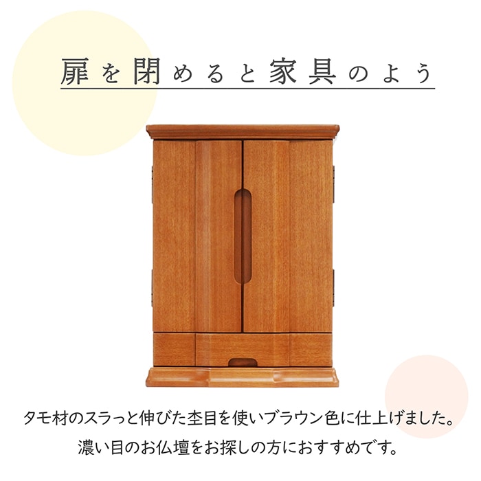 【仏壇】 モダンコンパクト仏壇(L) 18号 スイートピー タモ(ミドル色) ご本尊・お仏具セット付